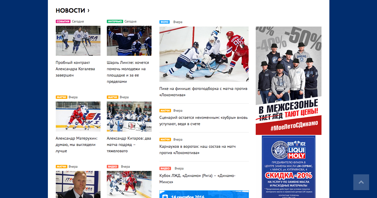 сайт хоккейного клуба динамо-минск